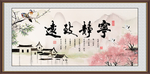 宁静致远