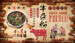 牛杂粉饭店工装背景墙