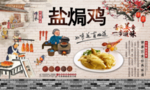 盐焗鸡饭店工装背景墙