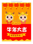 扁平牛年小牛拜年海报2021