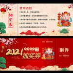 抽奖券春节抽奖券新春抽奖券