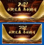 企业年会展板企业年会背景