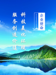 企业使命