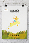 追梦之鹿艺术字