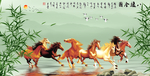 八骏图背景