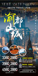 重庆旅游