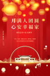 元宵佳节灯笼地产楼盘行业海报