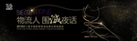 黑色梦幻高端酒会主视觉展板背板