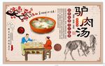 驴肉汤背景墙