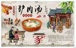 驴肉汤背景墙