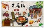 牛尾锅背景墙