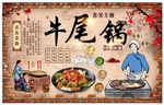 牛尾锅背景墙