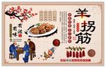 羊拐筋背景墙