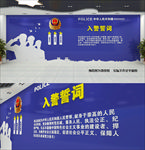 蓝色警队入警誓词文化墙