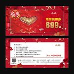 婚房使用券