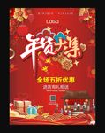 年货大集宣传