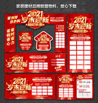 岁末迎新  年终钜惠 开年大促