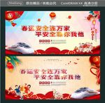 春运安全连万家 平安全靠你我他