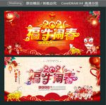 2021 福牛闹春