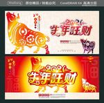 2020 牛年旺财
