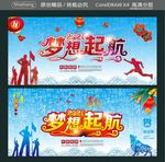 2021 梦想起航