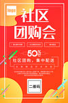 2021社区团购自提点海报