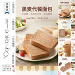黑麦代餐面包