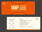 代金券 现金券