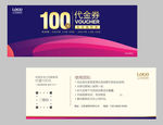 代金券 现金券