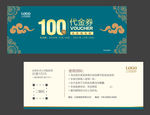 中式代金券