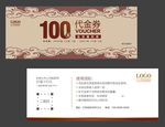 复古代金券