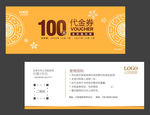 代金券 现金券