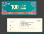布艺代金券