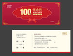 代金券 现金券