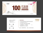 中式代金券