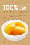 黄桃罐头