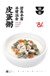 皮蛋粥