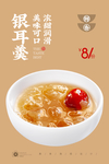 银耳羹