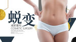 美容减肥海报