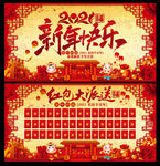 新年快乐及红包墙