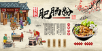 肥肠粉工装背景墙
