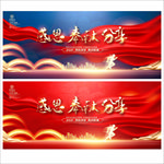 公司年会