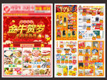 超市年货节dm单 春节超市海报