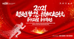 2021年会背景