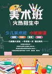 美术班招生