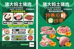 土猪肉超市DM单