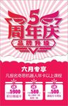 五周年
