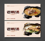 老鸭汤