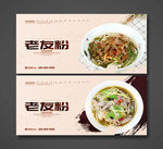 老友粉