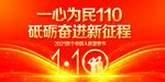 2021警察节主题活动背景